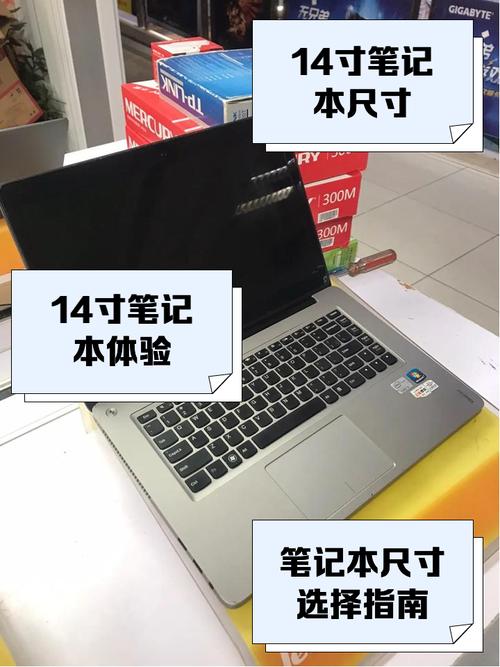 14寸笔记本长宽多少？-图1