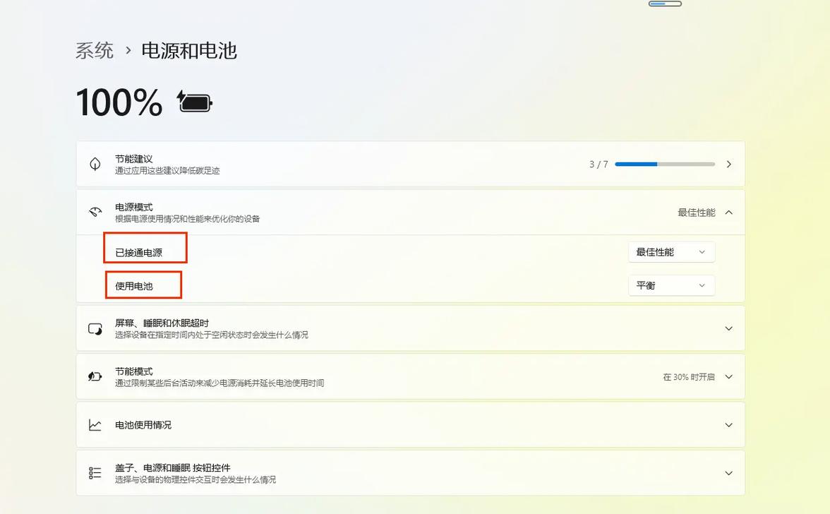 笔记本如何开启高性能模式？-图1