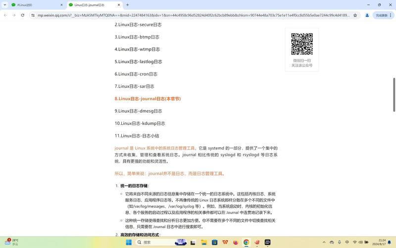Linux服务器日志查看方法有哪些？-图2