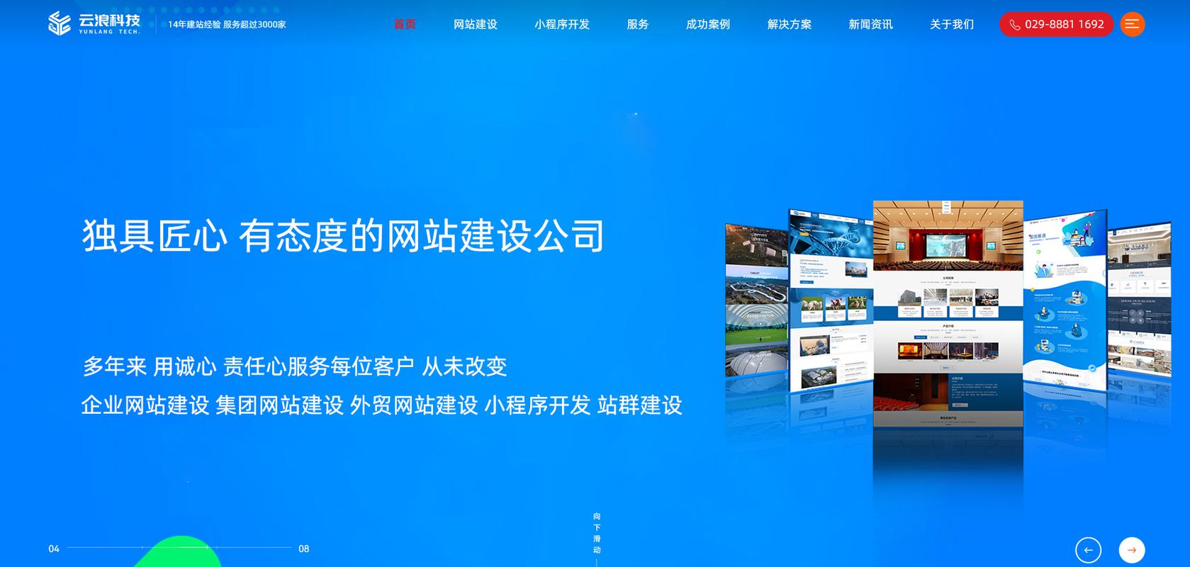 西安网站建设公司哪家靠谱？-图3