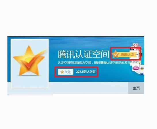 QQ空间实名认证网站入口在哪？-图1