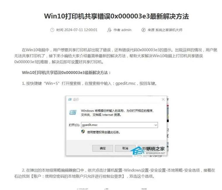 打印机RPC服务器不可用怎么办？-图3