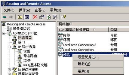 2003 vpn服务器搭建-图2