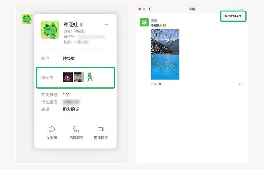 电脑版微信如何发朋友圈-图2
