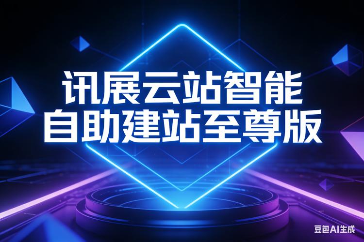 个人免费自助建站网站靠谱吗？-图3