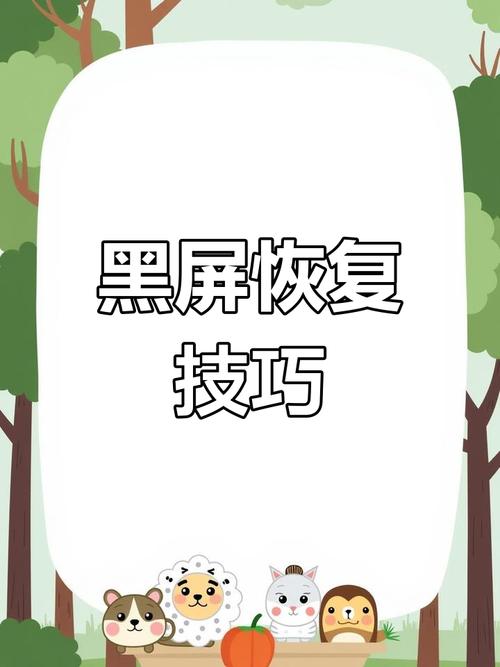 电脑黑屏了怎么恢复正常？-图2