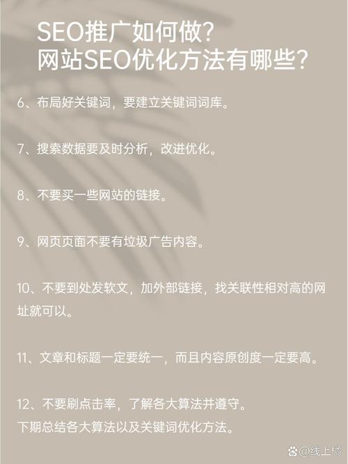 网站SEO优化该怎么做？-图2