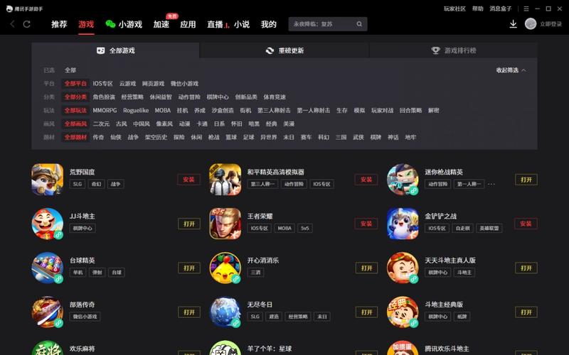 腾讯手游助手电脑版下载-图1