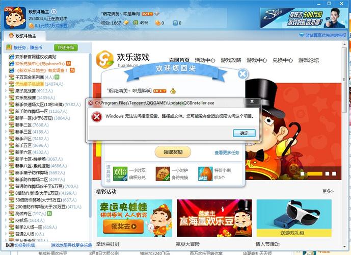 电脑版QQ游戏大厅登录不了怎么办？-图2