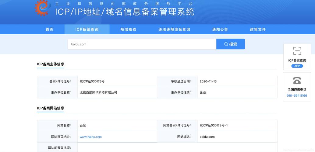 网站如何查备案信息？-图1