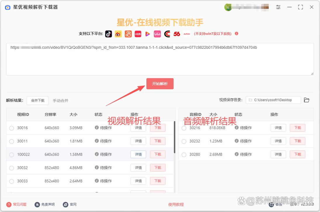 如何下载B站视频到电脑？-图1