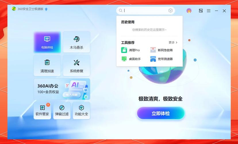 360电脑管家官方下载在哪里？-图2