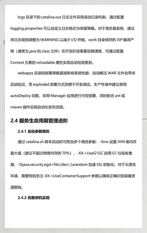 Tomcat如何高效部署与管理Web应用？-图3