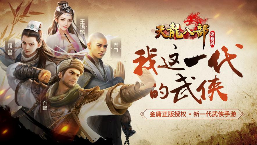 天龙八部手游电脑版怎么下载？-图1