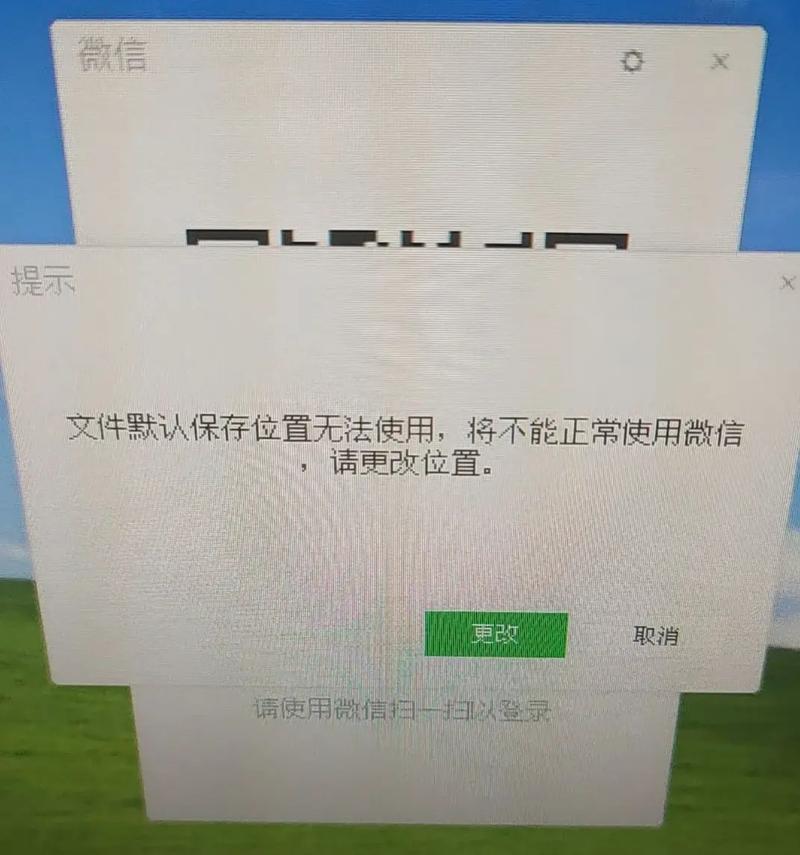 电脑微信打不开，咋回事？-图1