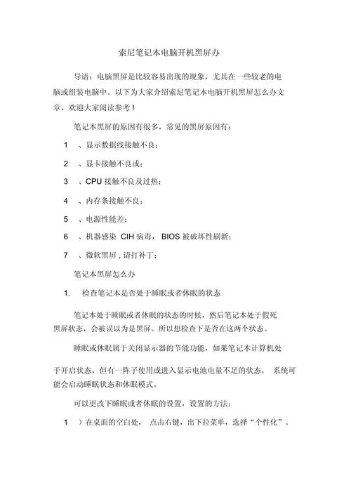 电脑黑屏开不了机怎么办？-图1