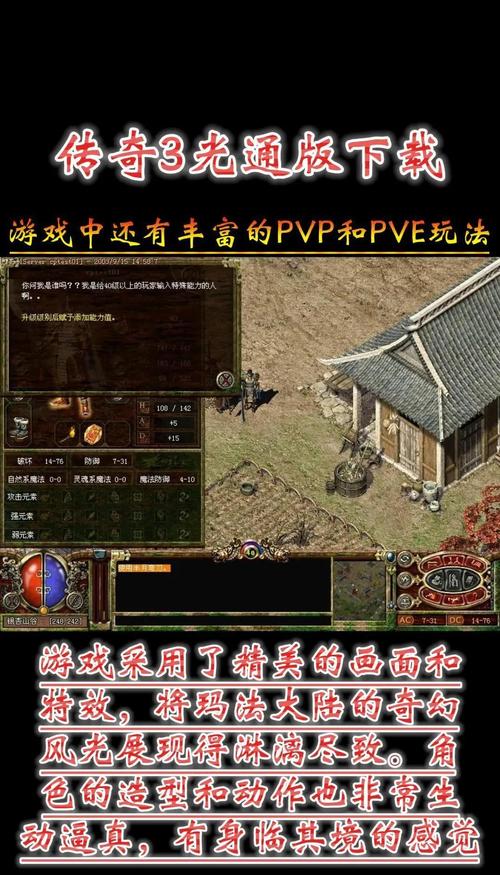 电脑传奇客户端怎么下载？-图1