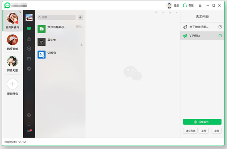 微信电脑版官方下载官网-图3