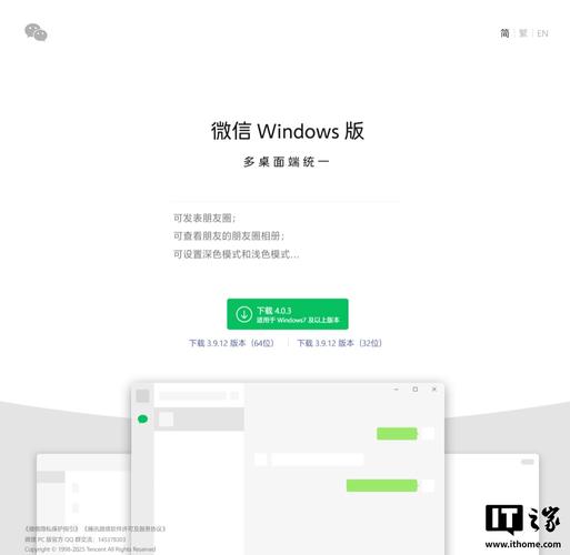 微信电脑版官方下载官网-图2
