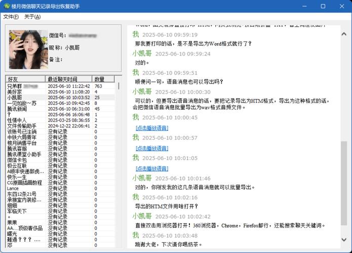 微信聊天记录怎么导出到电脑？-图2