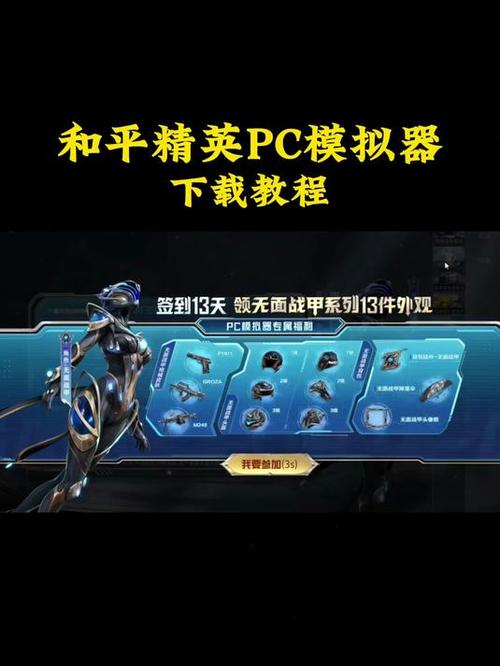 和平精英电脑版下载方法是什么？-图1