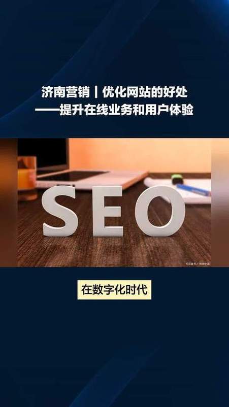 济南网站推广优化公司哪家专业？-图1