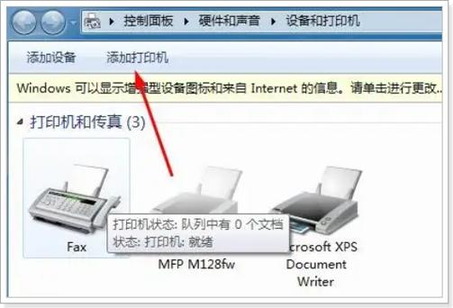 如何添加打印机到电脑？-图3