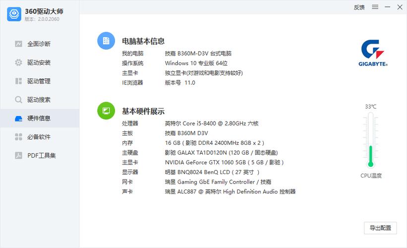 Win7如何快速查看电脑配置？-图1