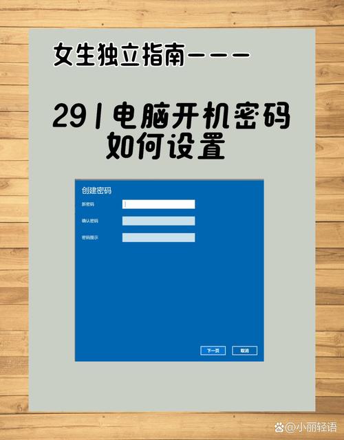 电脑开机密码怎么设置？-图2